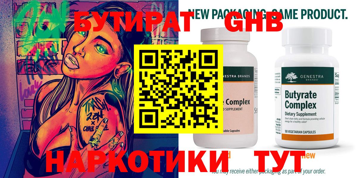 БУТИРАТ GHB Кушва
