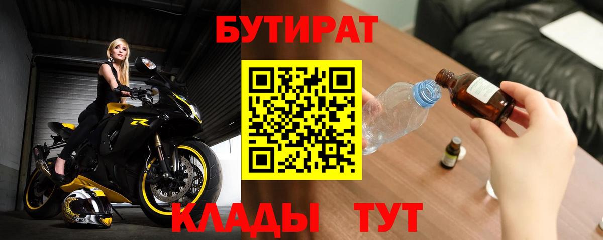 БУТИРАТ  Бутират BDO 33%  Вход с VPN  Кушва 