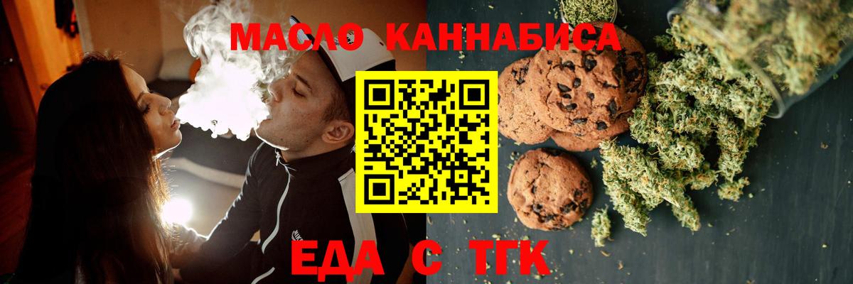 Еда ТГК конопля  Вход с VPN  Кушва 