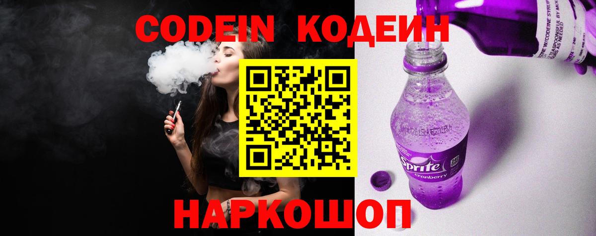 Codein Purple Drank  Codein Purple Drank  Вход с VPN  Кушва 
